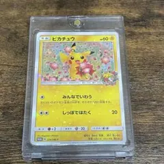 1*e様 ピカチュウ：ポケモンセンター20周年記念キャンペーン PROMO SM