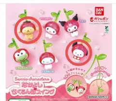 サンリオキャラクターズ なかよしさくらんぼスイング　ポムポムプリン　ポチャッコ