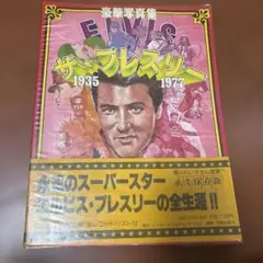 2026年最新】エルビスプレスリー写真集の人気アイテム - メルカリ
