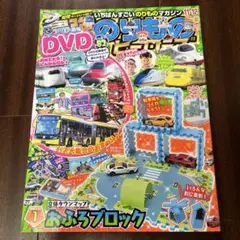 最強のりものヒーローズ 2022年11月号：DVDはついておりません