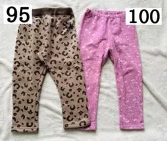 95cm 100cm 裏起毛パンツセット