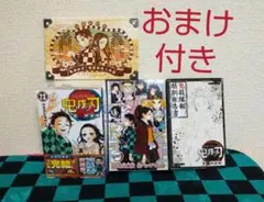 鬼滅の刃　特装版　同梱版　21.22.23巻　特典セット！