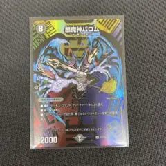 2026年最新】悪魔神バロム psaの人気アイテム - メルカリ