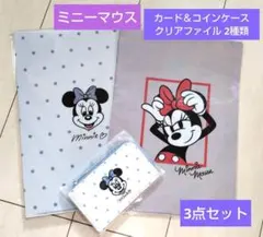 ディズニー ミニーマウス。カード＆コインケース。クリアファイル2種類。