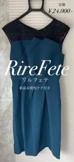 【新品未使用タグ付き】　RireFete リルフェテ　ドレスワンピースのサムネイル