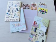 なにわ男子 会報 バースデーカード