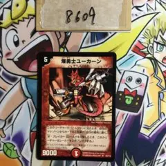次世代WHF参加賞 爆勇士ユーカーン P8/* プロモ 旧枠初期 ワンオーナー 2026年最新】爆勇士ユーカーンの人気アイテム - メルカリ
