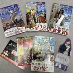 葬送のフリーレン　初版　1-4 全巻帯付き　1巻冊子フルセット付きオマケフェルン