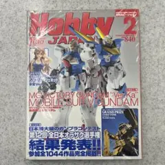 月刊ホビージャパン 2010年2月号 MG Vガンダム