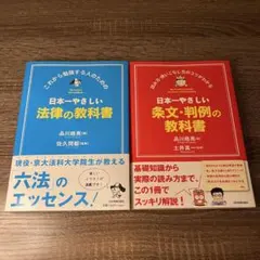 品川皓亮｜日本一やさしい法律の教科書，日本一やさしい条文・判例の教科書