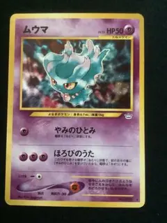 ムウマ＿「ポケモンカードトレーナーズVol.9」 おまけカード PROMO 第