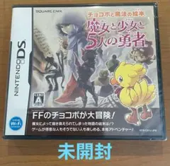 チョコボと魔法の絵本 魔女と少女と5人の勇者