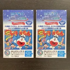 【映画　海底鬼岩城】ドラえもん 映画関連書籍 全2冊セット