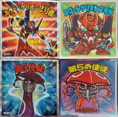 エヴァンゲリオン  2号機、第5の使徒  4枚セット