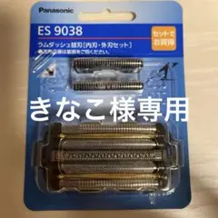 2026年最新】ラムダッシュ 替刃 es9036の人気アイテム - メルカリ
