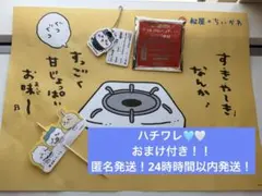 ちいかわ　松屋　コラボ　キーホルダー　ハチワレ