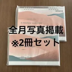 2026年最新】日立カレンダーの人気アイテム - メルカリ