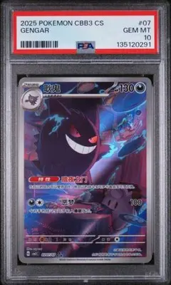 psa10 中国限定ジェムパック vol.3ゲンガー AR - メルカリ