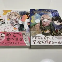 愛され天使なクラスメイトが、俺にだけいたずらに微笑む　1巻、2巻