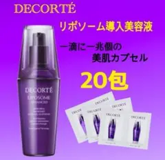 コスメデコルテ　リポソーム　アドバンスト　リペアセラム　サンプル　20包