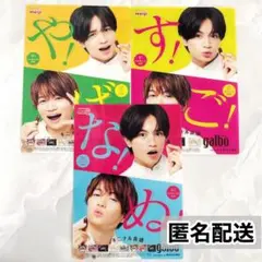 中島健人・菊池風磨（SexyZone/timelesz）ガルボ 特典 A4下敷き