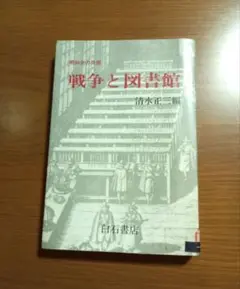 関西障害者運動の現代史 大阪青い芝の会を中心に - メルカリ