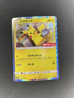 ピカチュウ：ポケモンパン PROMO SM-Pプロモカード