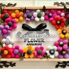 ꕤAira.ꕤ様♡専用ページ