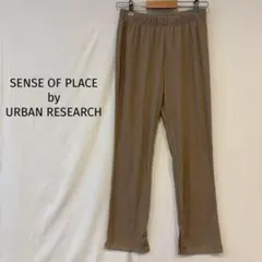センスオブプレイス　カジュアルパンツ　リブ素材　フリーサイズ　フレアシルエット