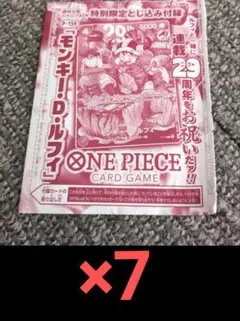 【新品、未開封】週刊少年ジャンプ 33号のワンピースカードのみ 7枚セットのサムネイル