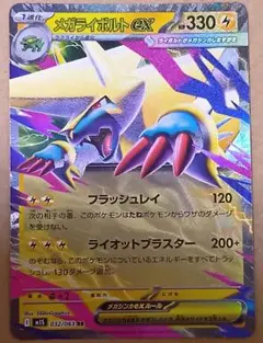 メガライボルトex SR MEGA 拡張パック メガシンフォニア 077/063