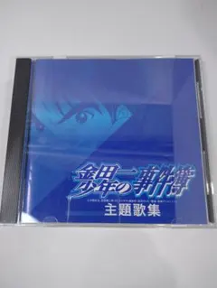 2026年最新】金田一少年の事件簿 主題歌集の人気アイテム - メルカリ