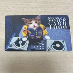 3165✩ネコナデボイスカード なめねこ カード - メルカリ