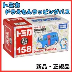 新品 ドリームトミカ ドラえもん ラッピングバス ミニカー タカラトミー コラボ