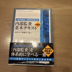 2026年最新】内部監査基本テキスト 第4版の人気アイテム - メルカリ