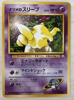 【旧裏】ナツメのスリープ【ポケモンカード】 ナツメのスリーパー 【旧裏】 ポケモンカード - メルカリ