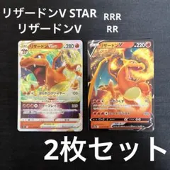 ポケモンカード リザードン 2枚セット