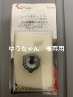 KITACO ブレーキアジャスタナット スーパーカブ/クロスカブのサムネイル