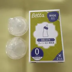 【新品】Betta BRIAN 広口タイプ 哺乳瓶用乳首 2個入