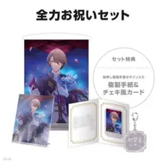 にじさんじ 加賀美ハヤト 全力お祝いセット 2025