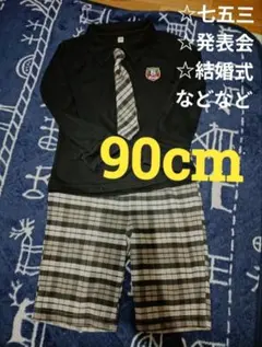 セレモニースーツ 男 90cm 上下セット 90センチ スーツ