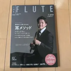THE FLUTE 音楽雑誌