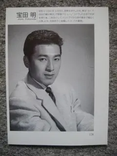 2026年最新】宝田明の人気アイテム - メルカリ