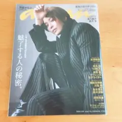 anan No.2389増刊号　スペシャルエディション