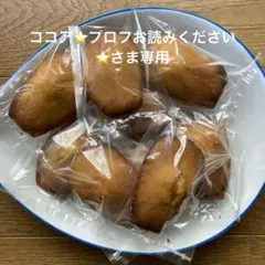 ココア⭐️プロフお読みください⭐️さま専用