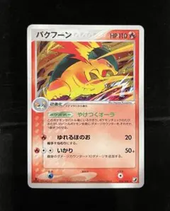 バクフーン 1ED 014/106 拡張パック 金の空、銀の海 - メルカリ
