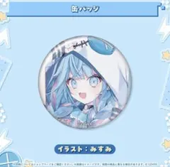 2026年最新】水宮枢 缶バッジの人気アイテム - メルカリ