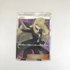 シロナ SR サン&ムーン 拡張パック ウルトラムーン キラ 070/066