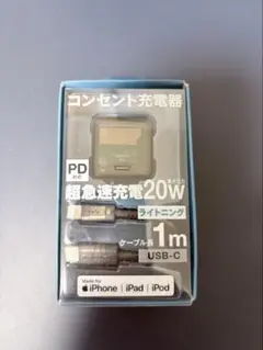 20W USB-C コンセント充電器 1mケーブル付き