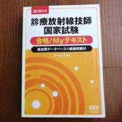2026年最新】放射線技師 myテキストの人気アイテム - メルカリ